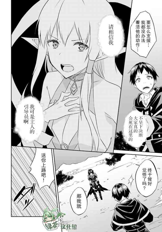 异世界转移者我行我素攻略记 20话 第5页