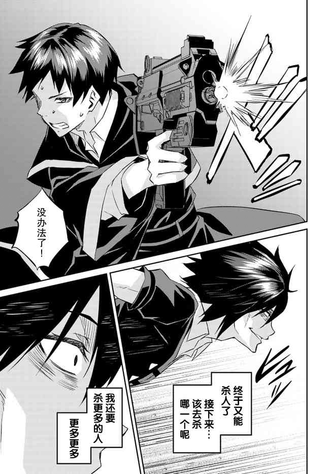 异世界转移者我行我素攻略记 20话 第6页