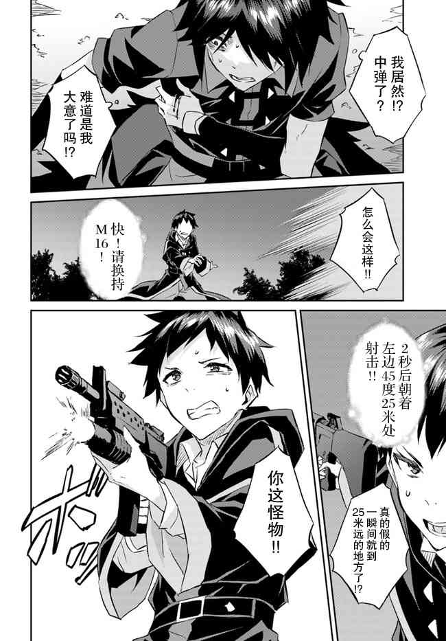 异世界转移者我行我素攻略记 20话 第9页