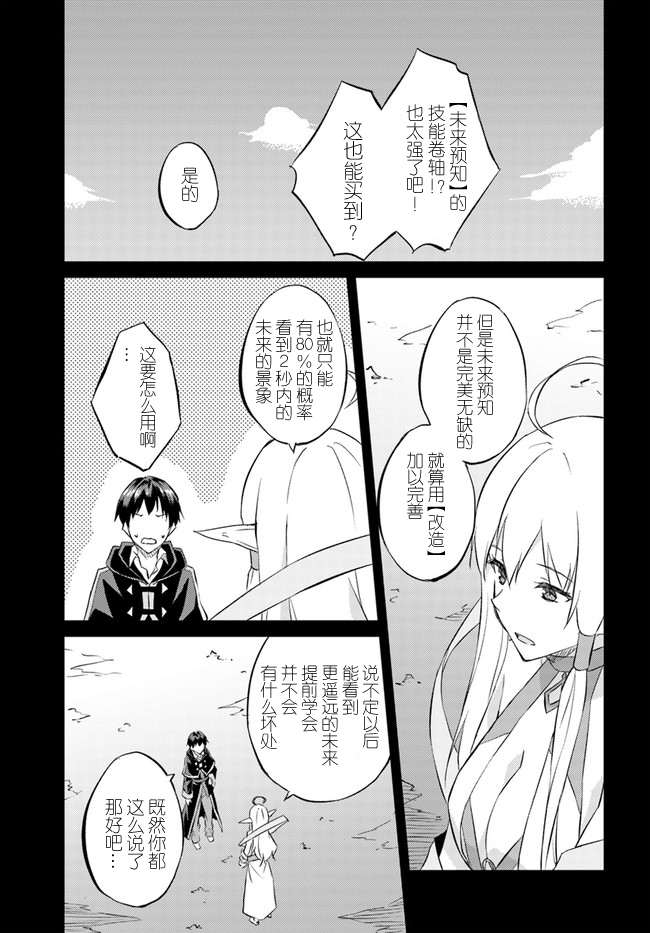 异世界转移者我行我素攻略记 20话 第12页