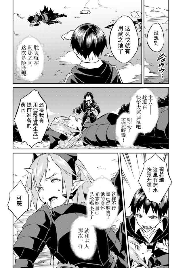 异世界转移者我行我素攻略记 20话 第13页