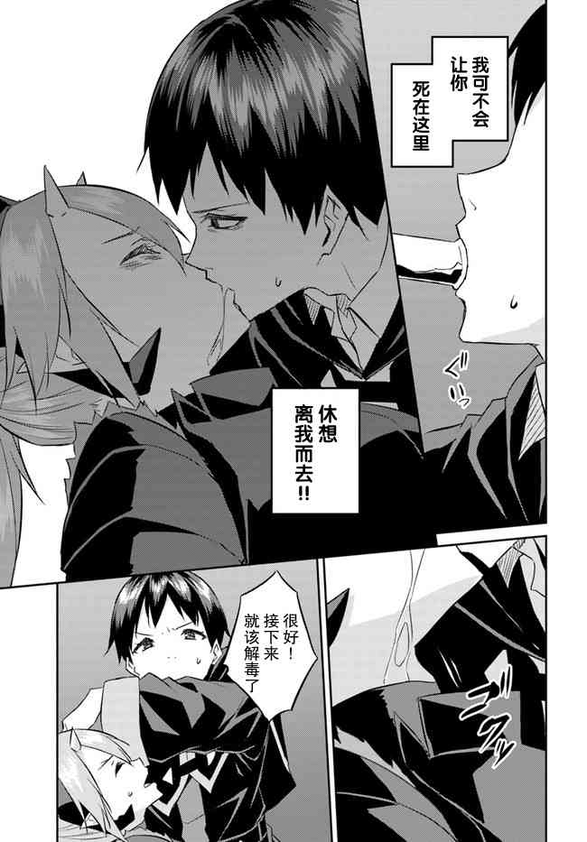 异世界转移者我行我素攻略记 20话 第14页