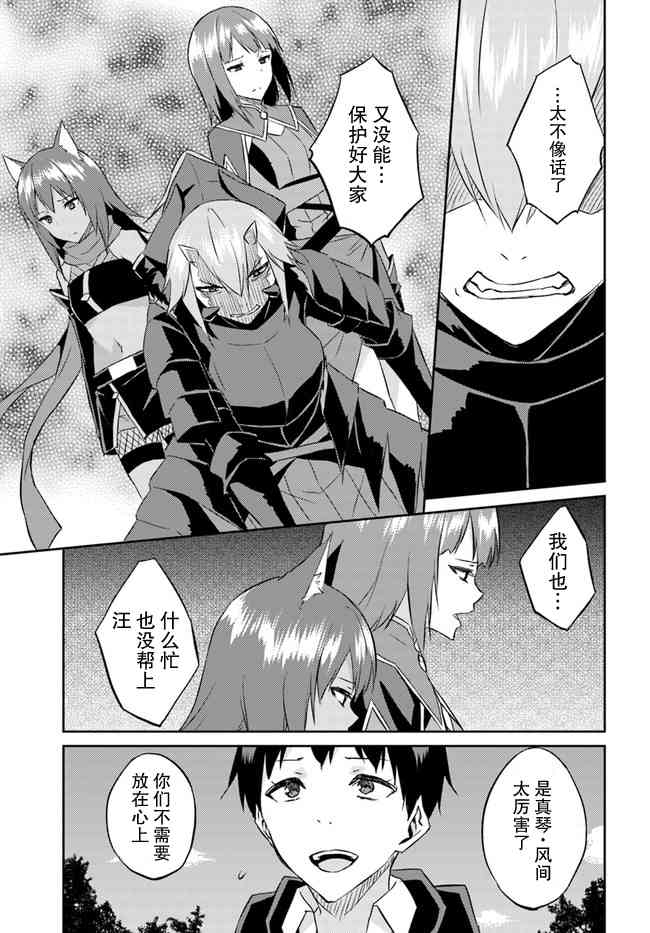 异世界转移者我行我素攻略记 20话 第18页