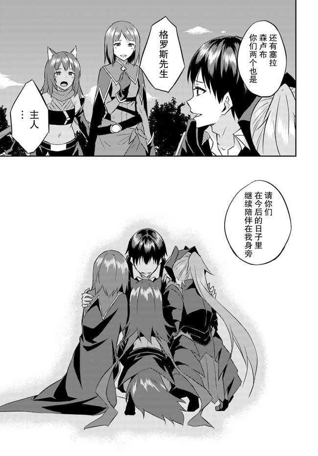 异世界转移者我行我素攻略记 20话 第20页