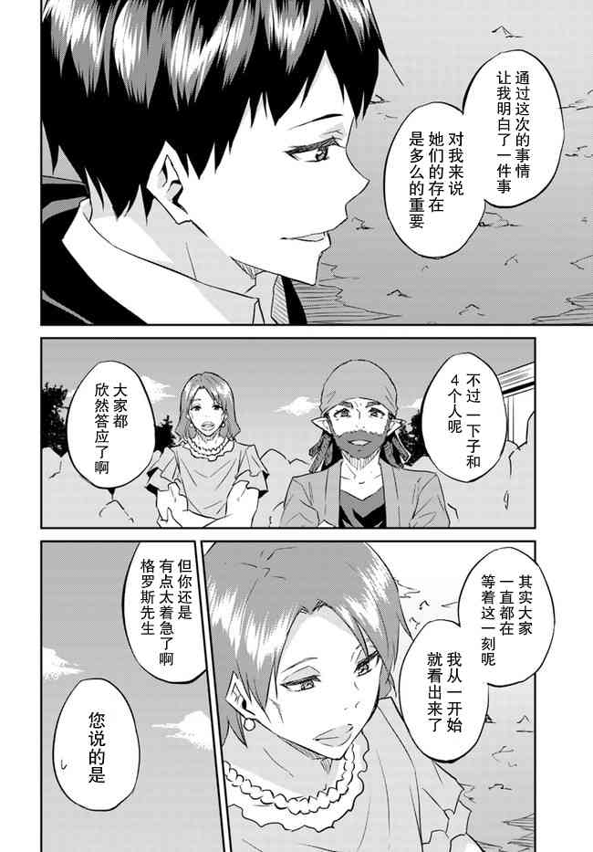 异世界转移者我行我素攻略记 20话 第23页