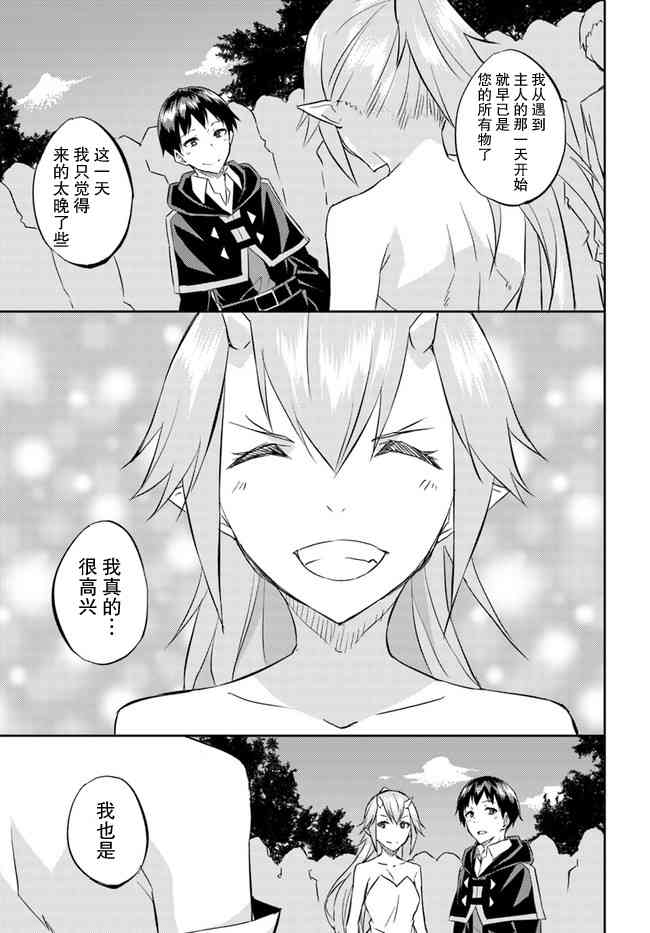 异世界转移者我行我素攻略记 20话 第26页