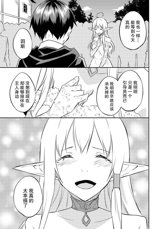 异世界转移者我行我素攻略记 20话 第28页