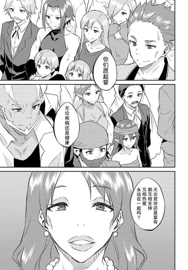 异世界转移者我行我素攻略记 20话 第30页