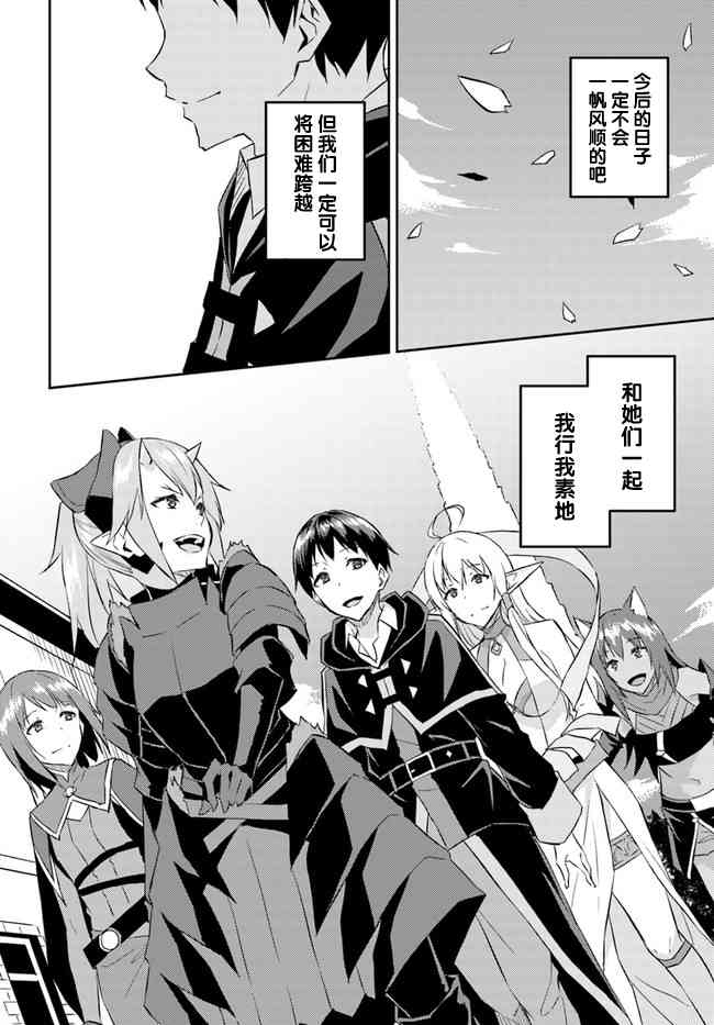 异世界转移者我行我素攻略记 20话 第32页