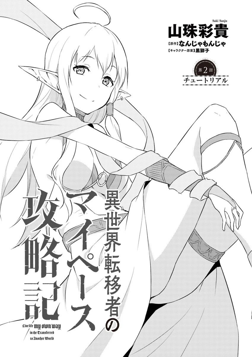 异世界转移者我行我素攻略记2话图