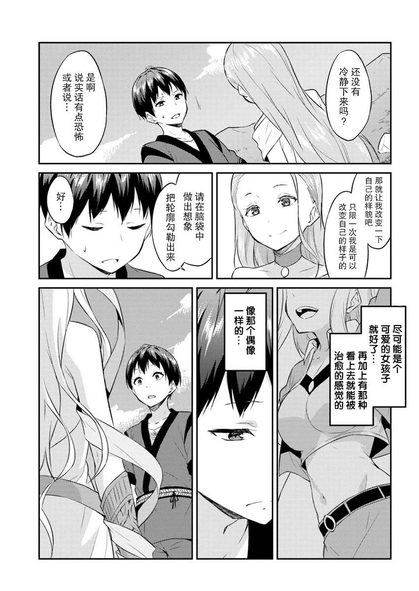 异世界转移者我行我素攻略记2话图