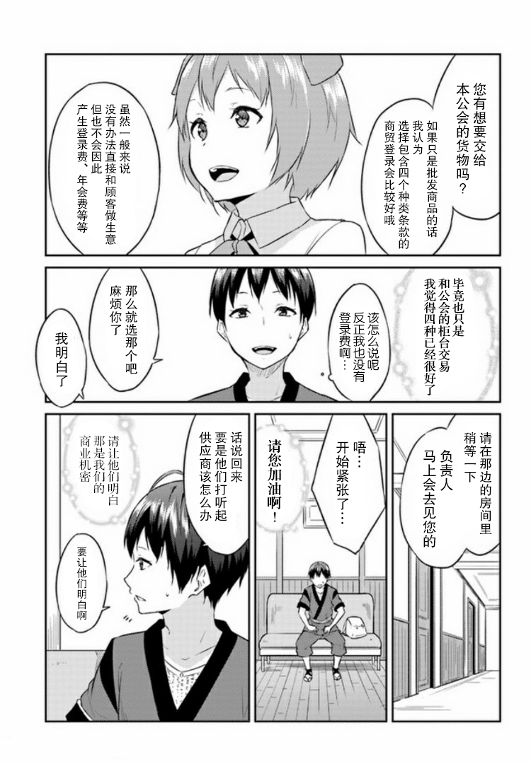 异世界转移者我行我素攻略记3话图