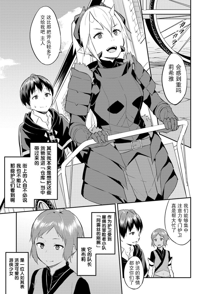 异世界转移者我行我素攻略记5话图