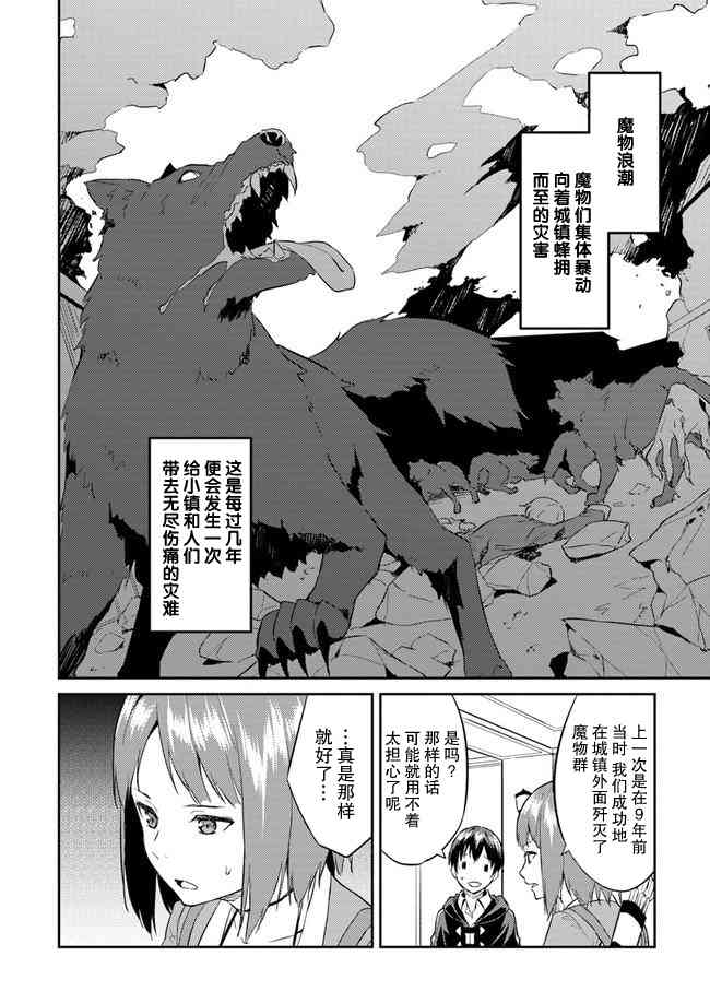 异世界转移者我行我素攻略记 6话 第2页