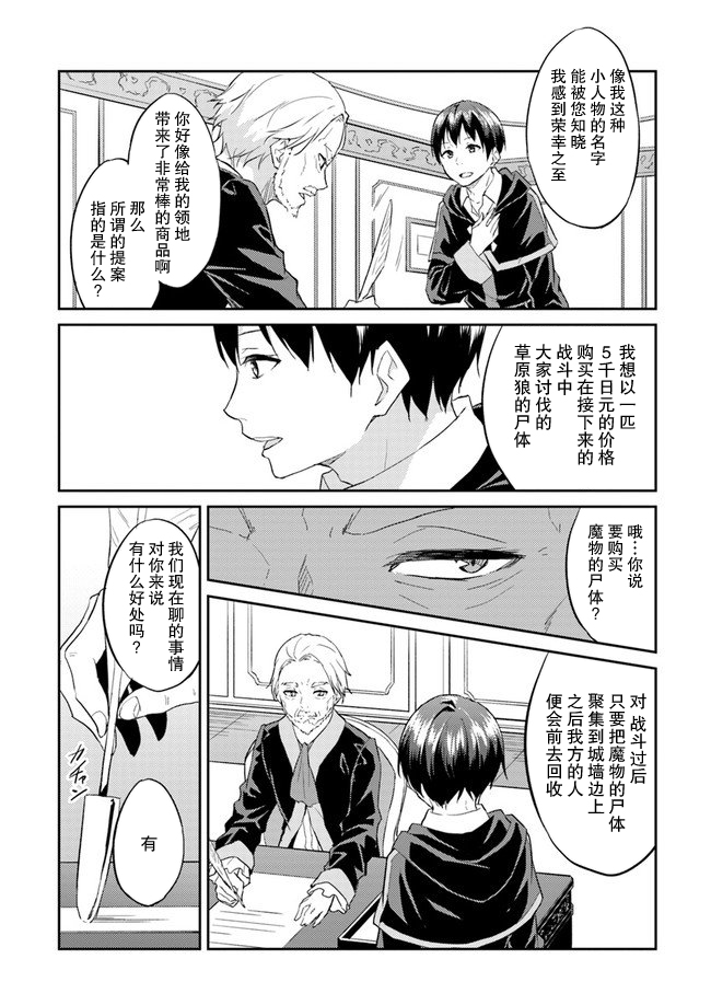 异世界转移者我行我素攻略记6话图