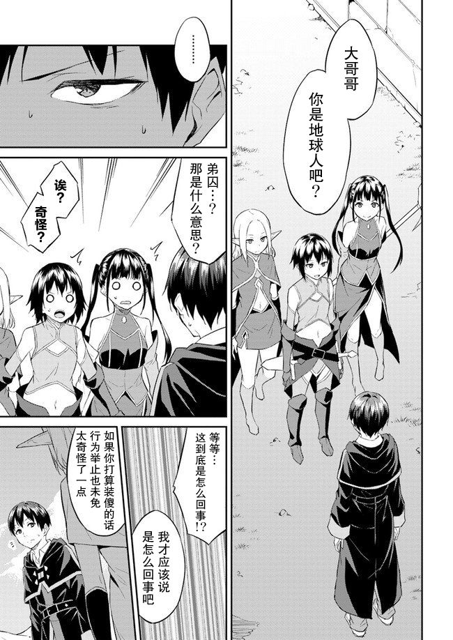 异世界转移者我行我素攻略记7话图