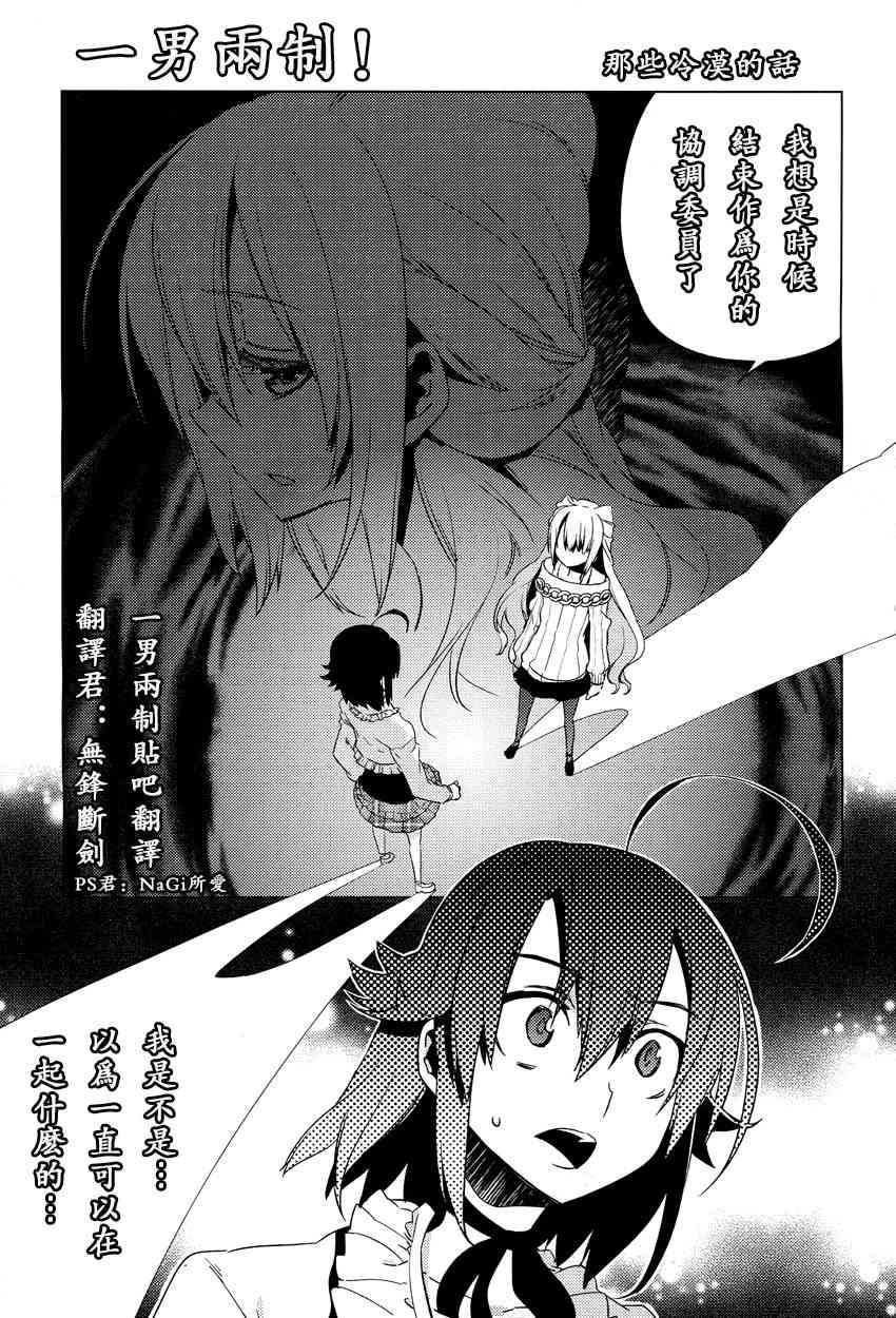 一男两制12话图