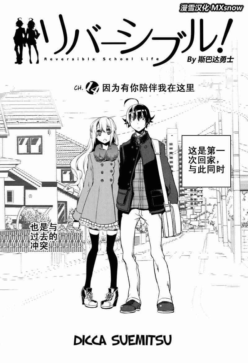 一男两制14话图