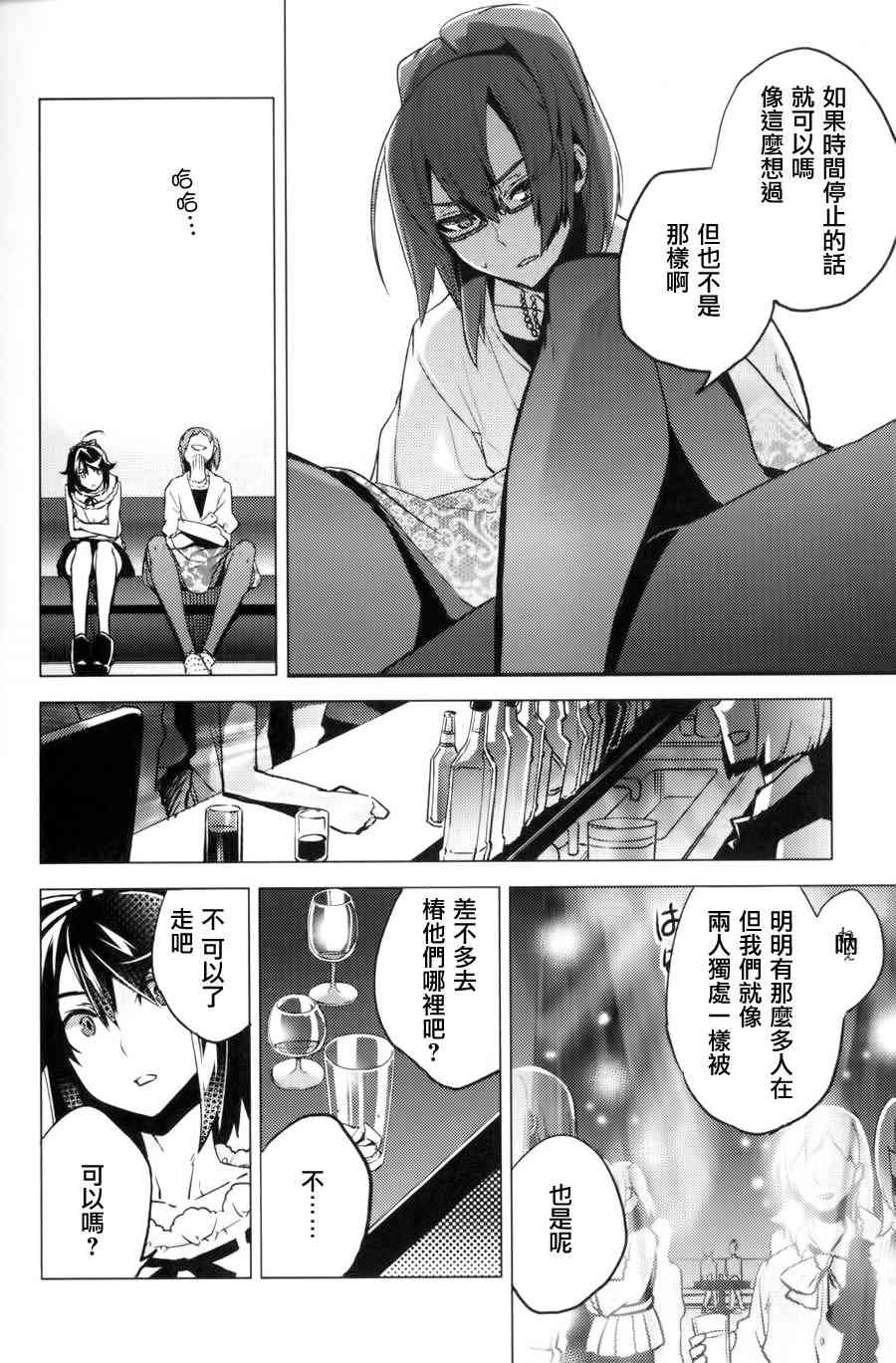 一男两制 日后谈 第10页