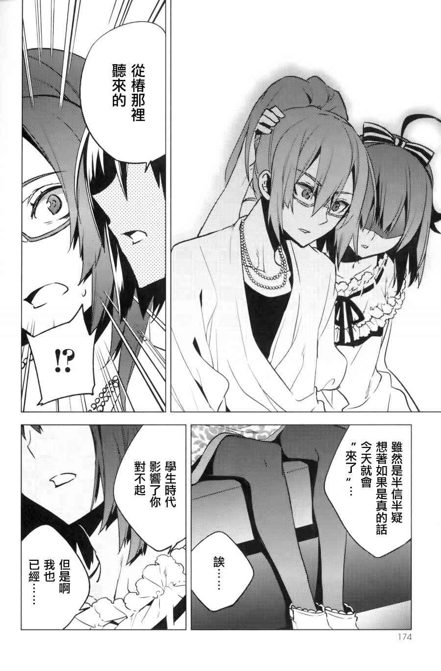 一男两制 日后谈 第12页