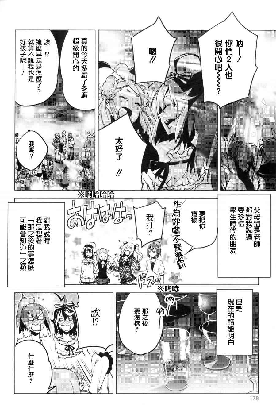 一男两制 日后谈 第16页