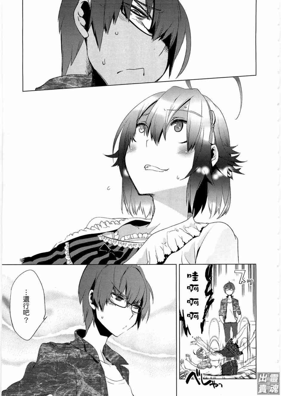 一男两制6话图