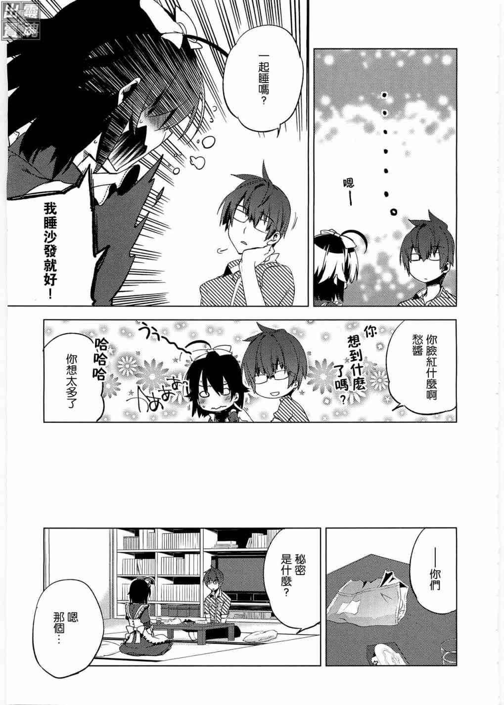 一男两制7话图