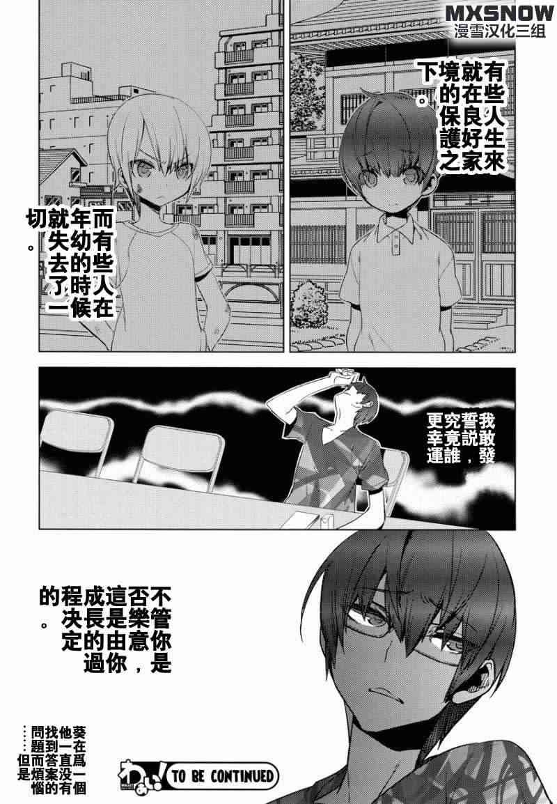 一男两制9话图
