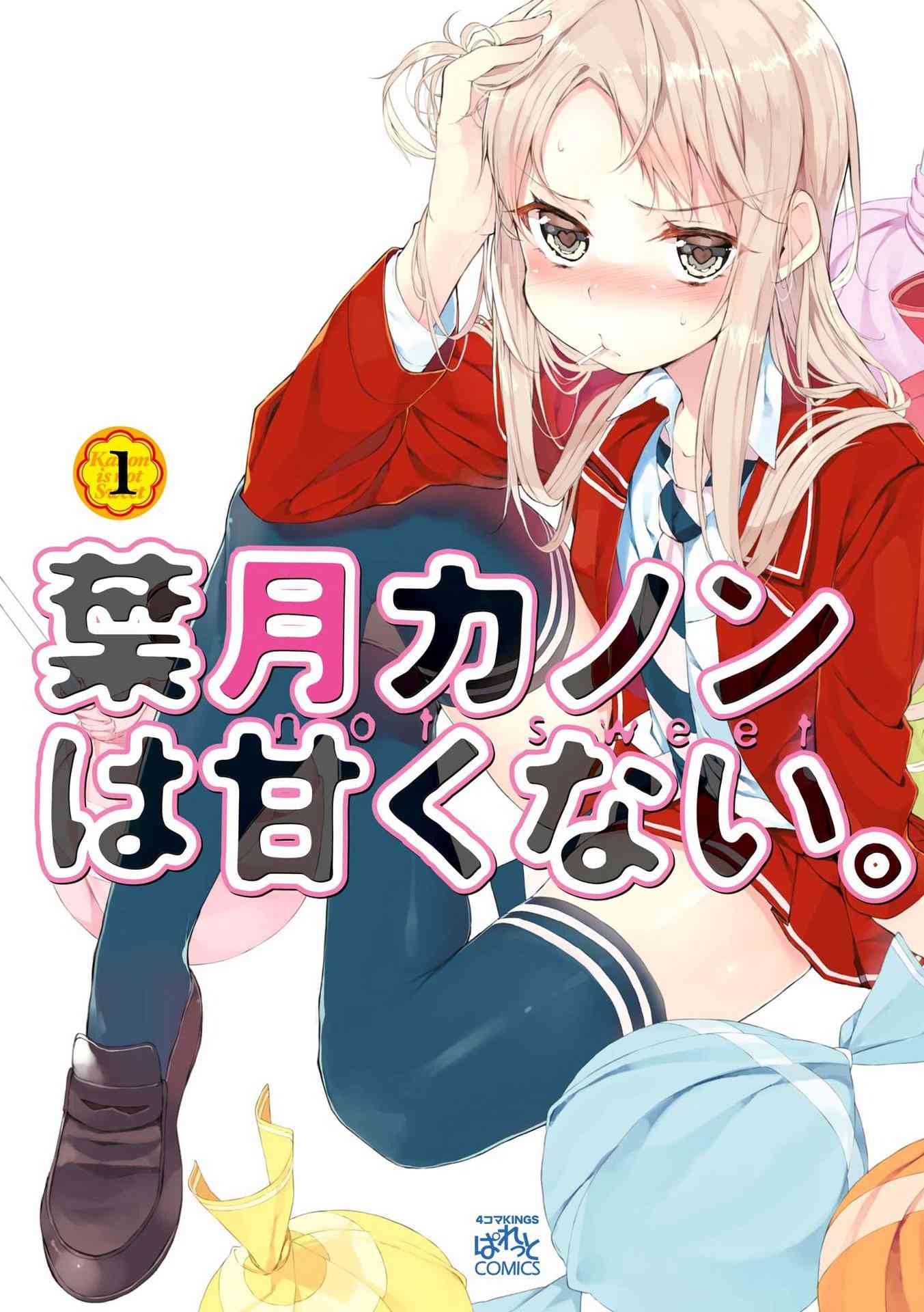 叶月花音不天真1话图