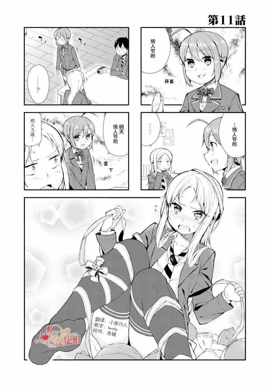 叶月花音不天真11话图