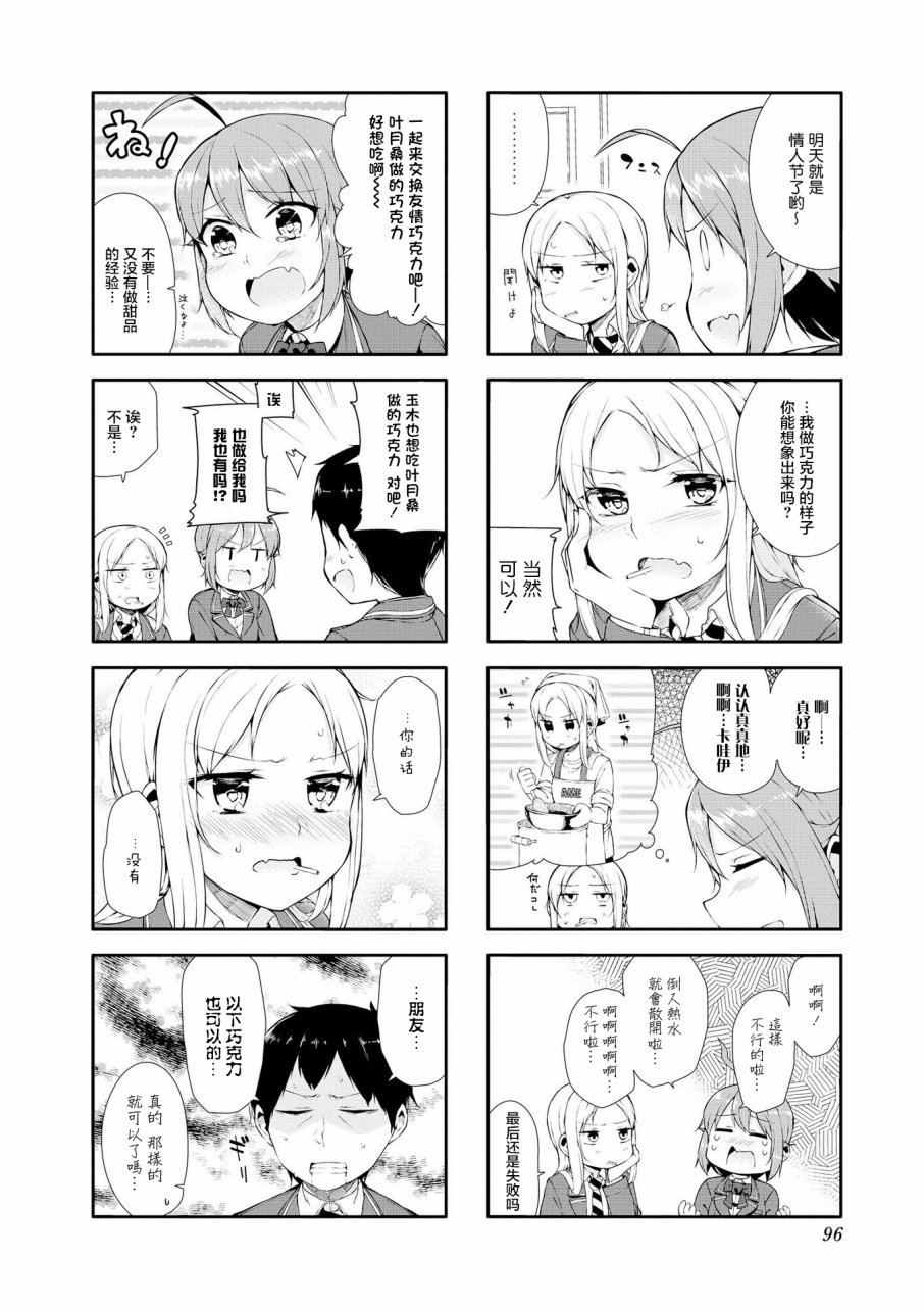 叶月花音不天真11话图