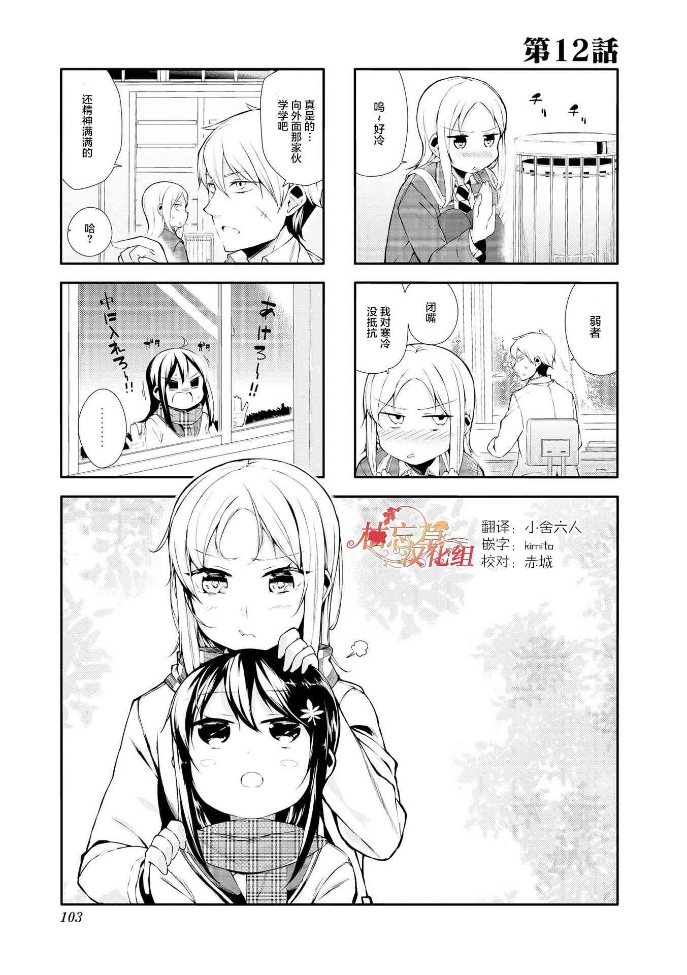 叶月花音不天真12话图