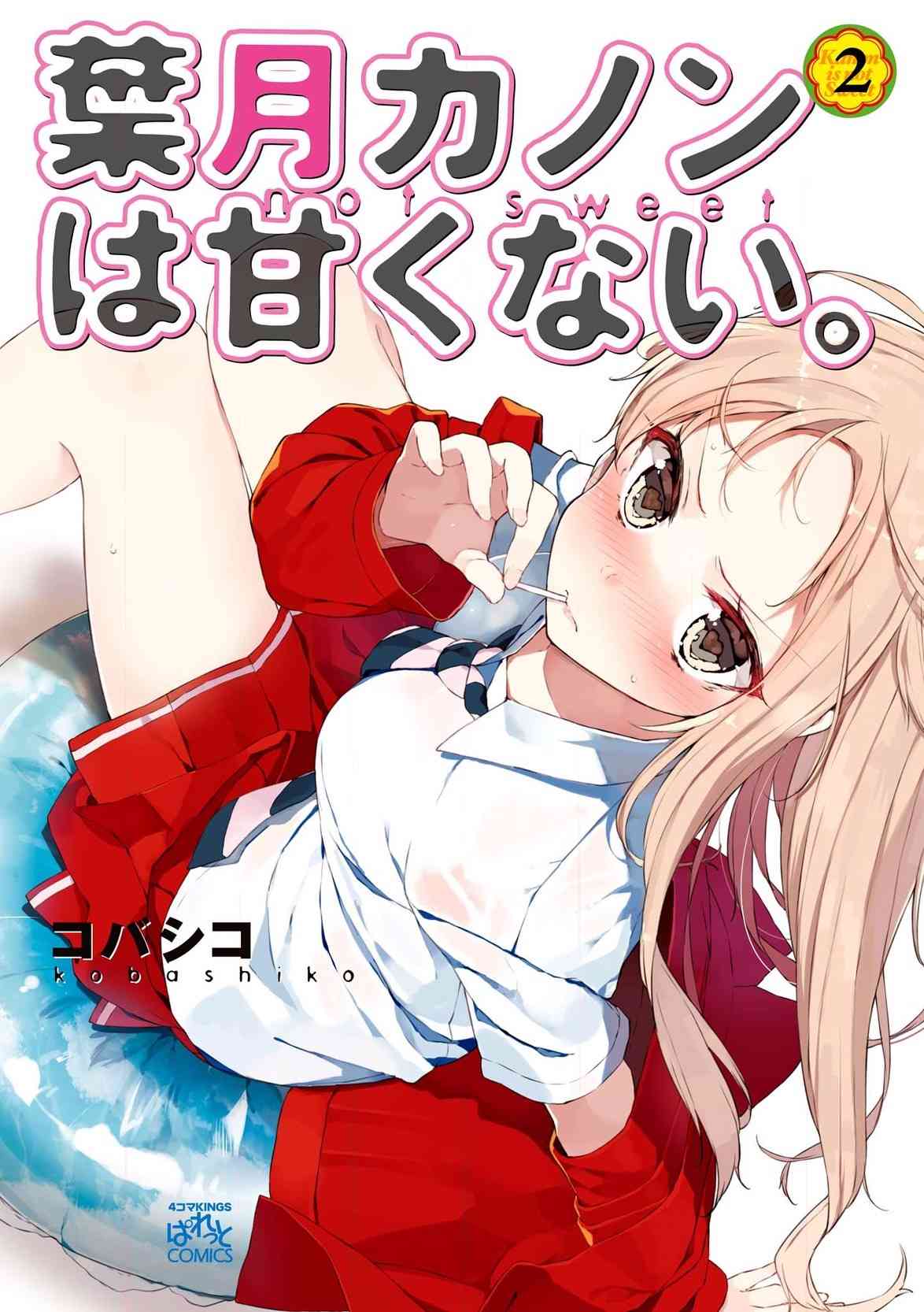 叶月花音不天真14话图