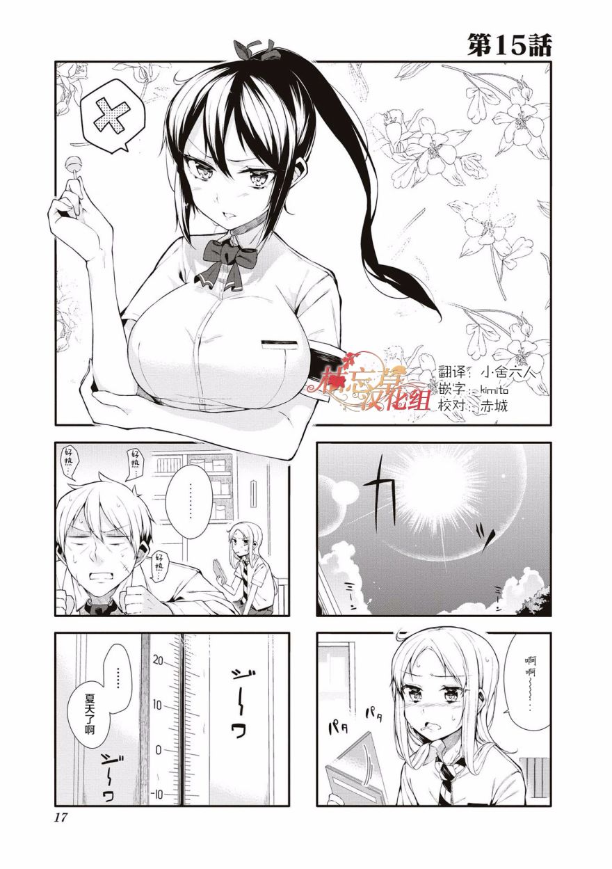 叶月花音不天真15话图