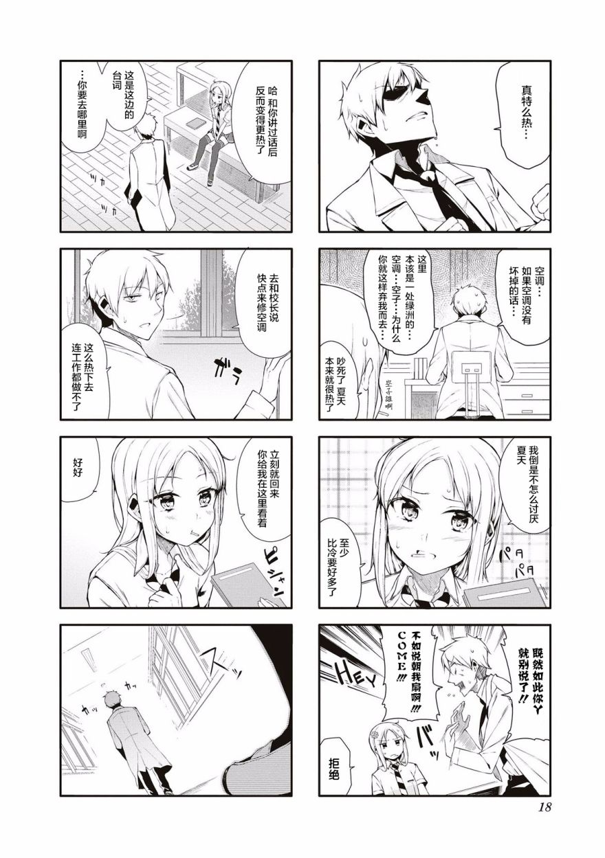 叶月花音不天真15话图