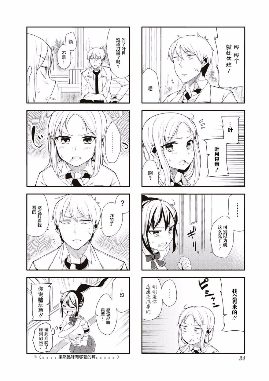叶月花音不天真15话图