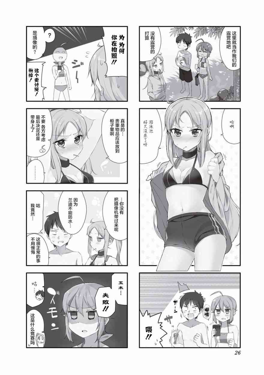 叶月花音不天真16话图