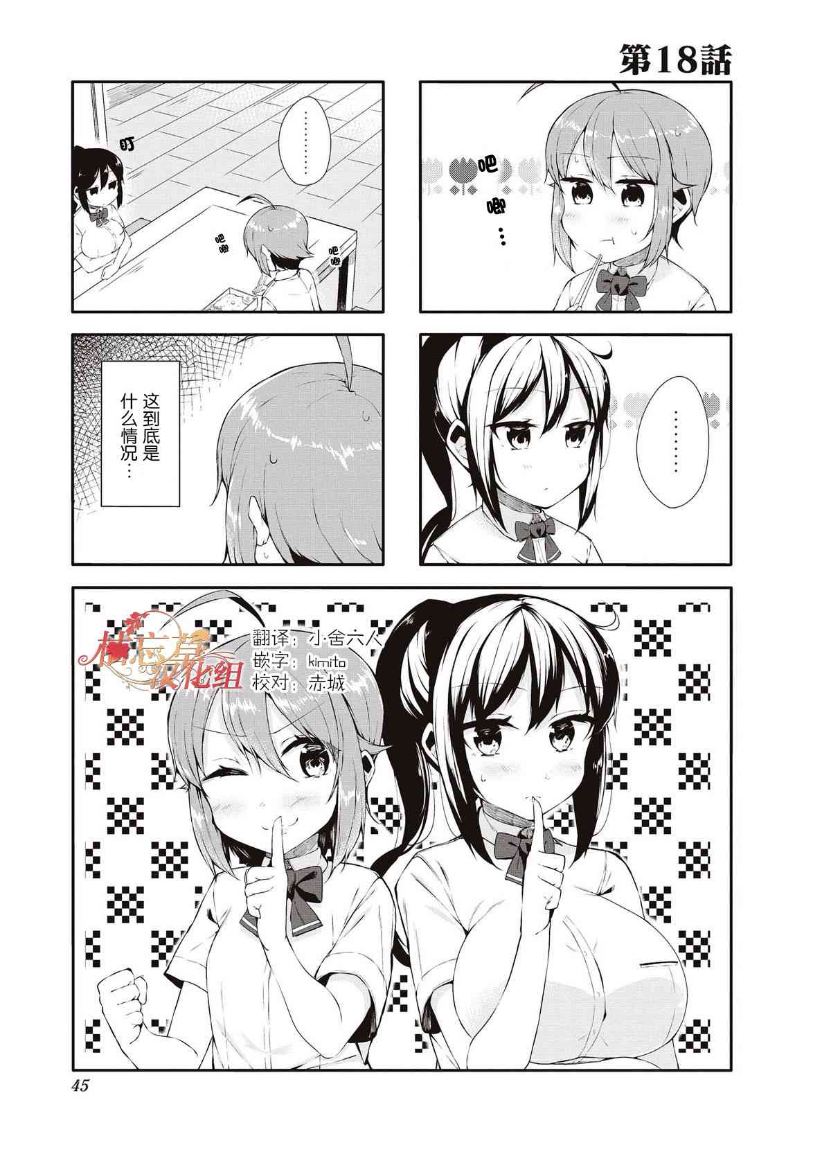 叶月花音不天真18话图