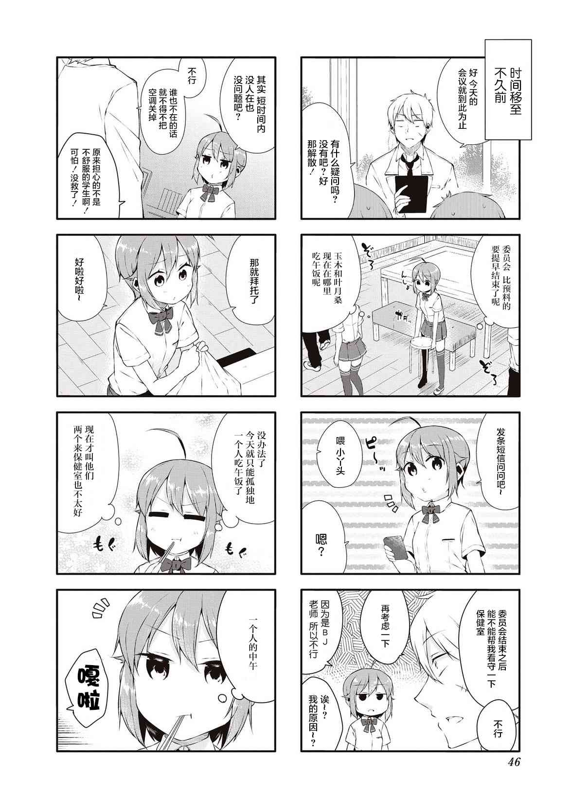 叶月花音不天真18话图