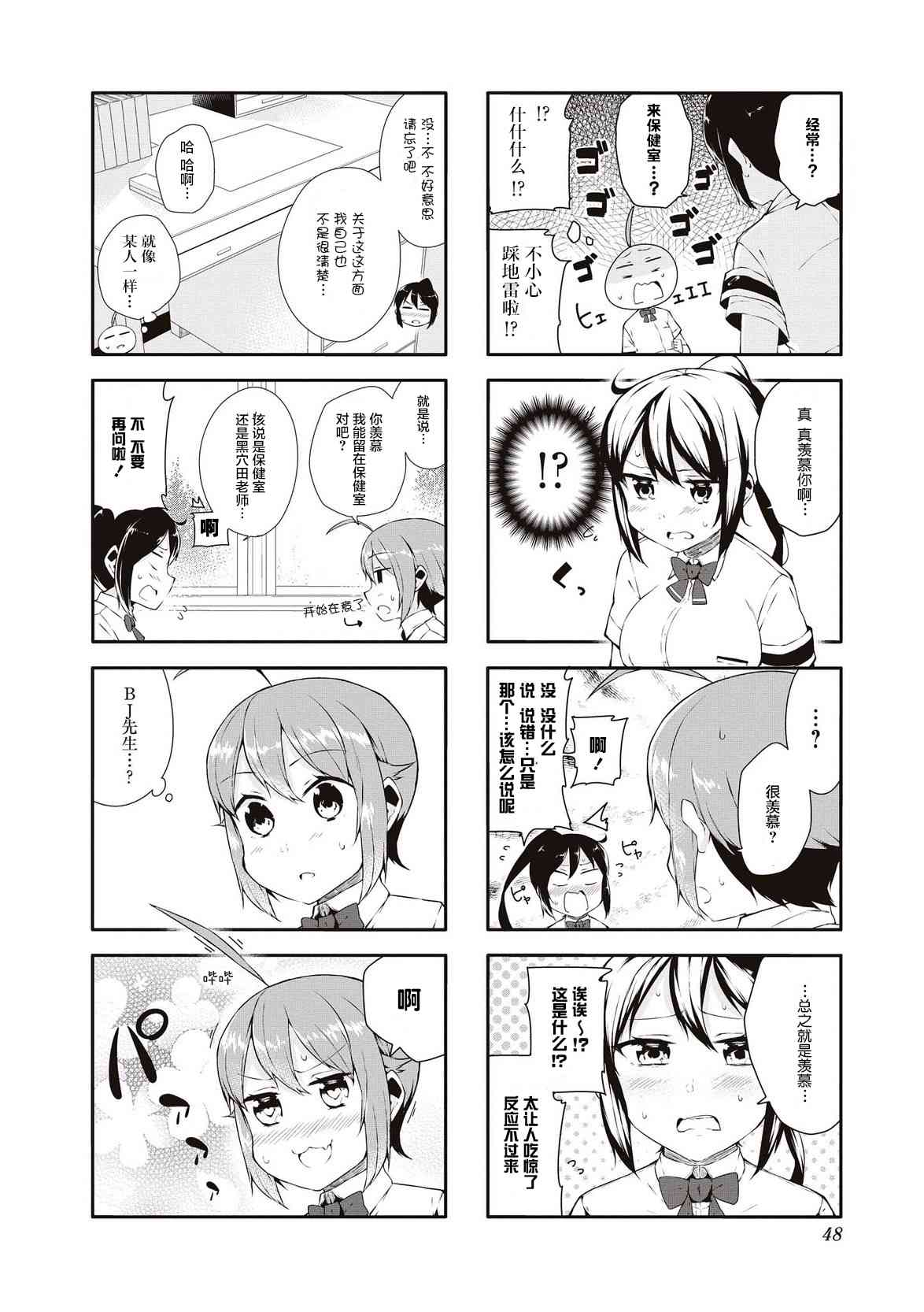 叶月花音不天真18话图