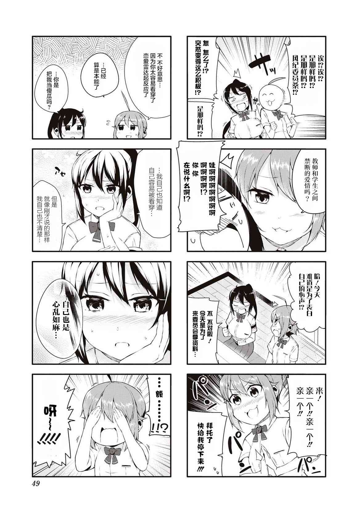 叶月花音不天真18话图