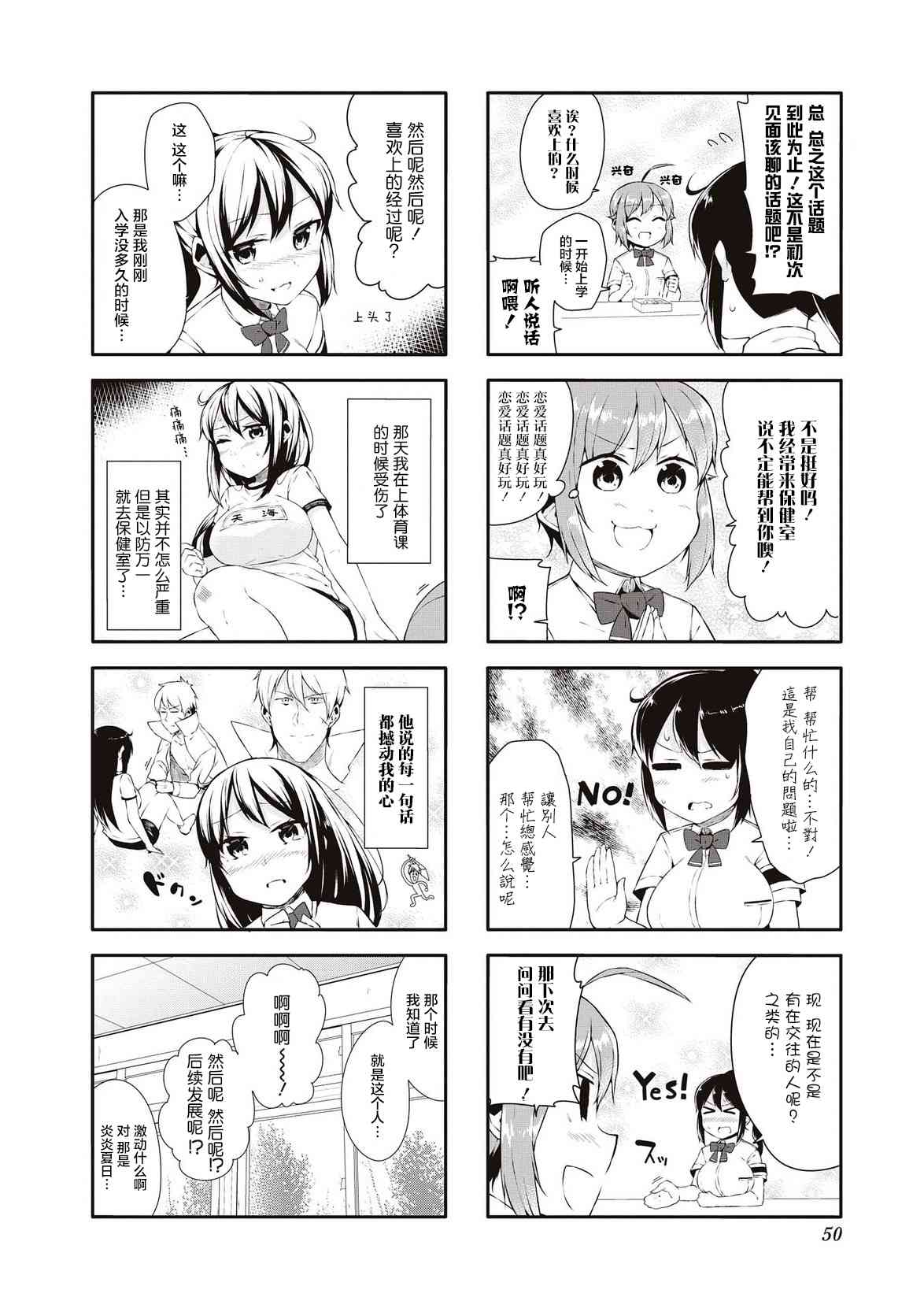 叶月花音不天真18话图