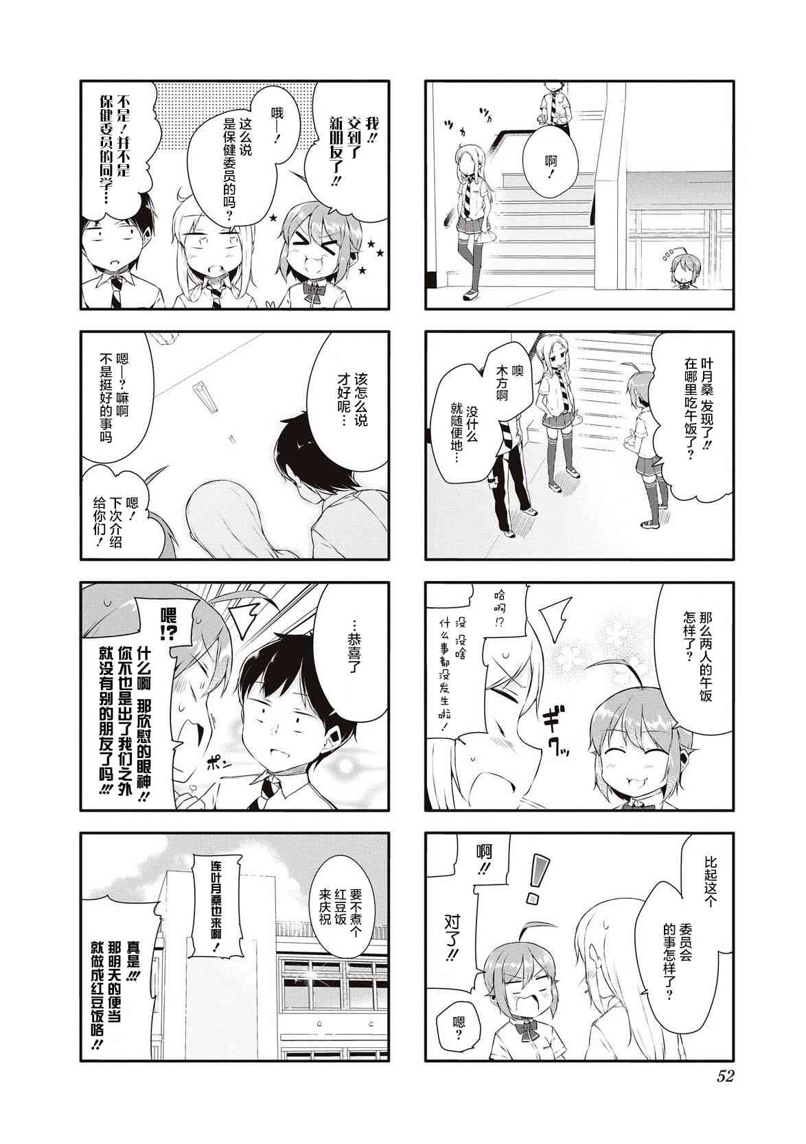 叶月花音不天真18话图