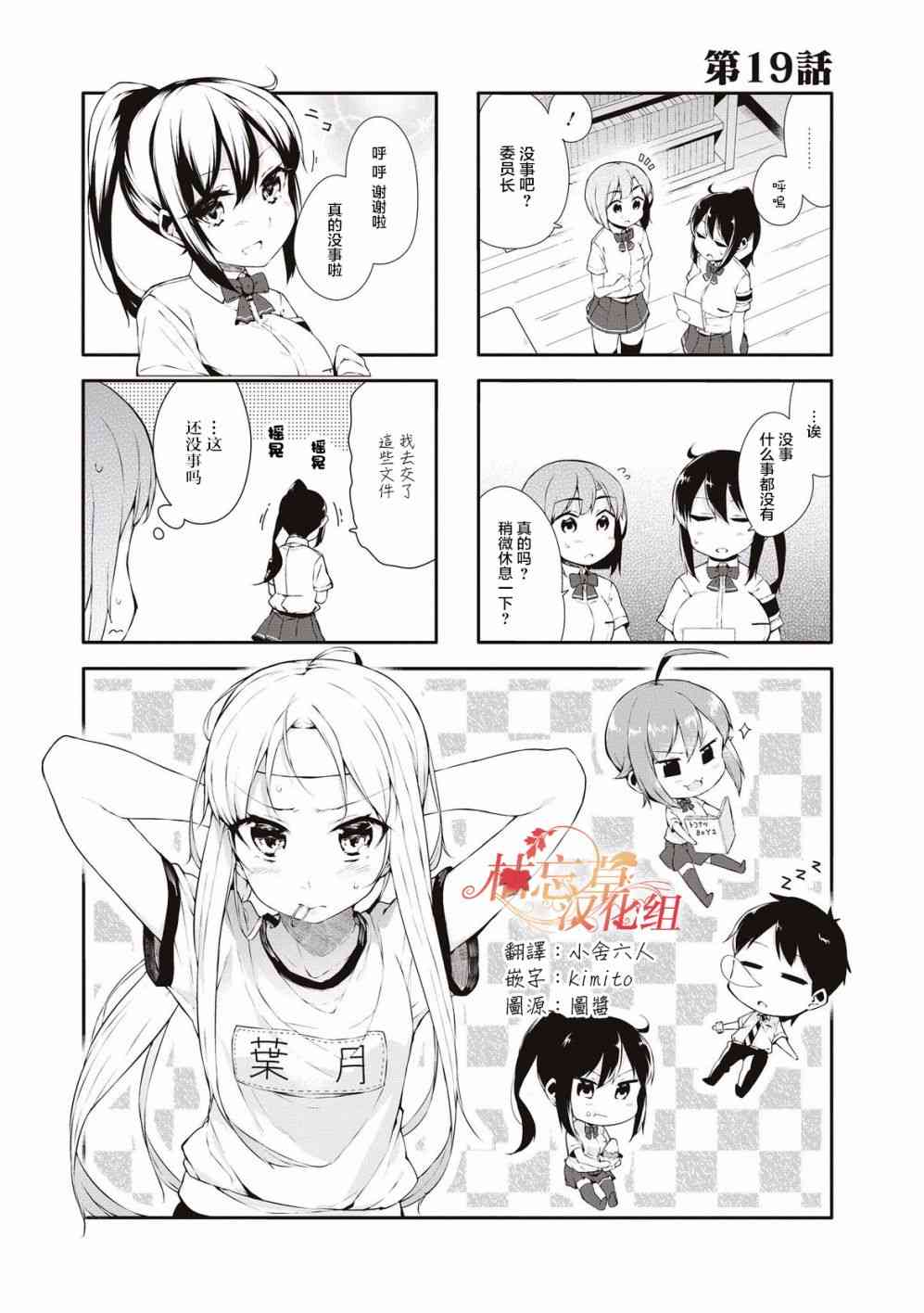 叶月花音不天真19话图