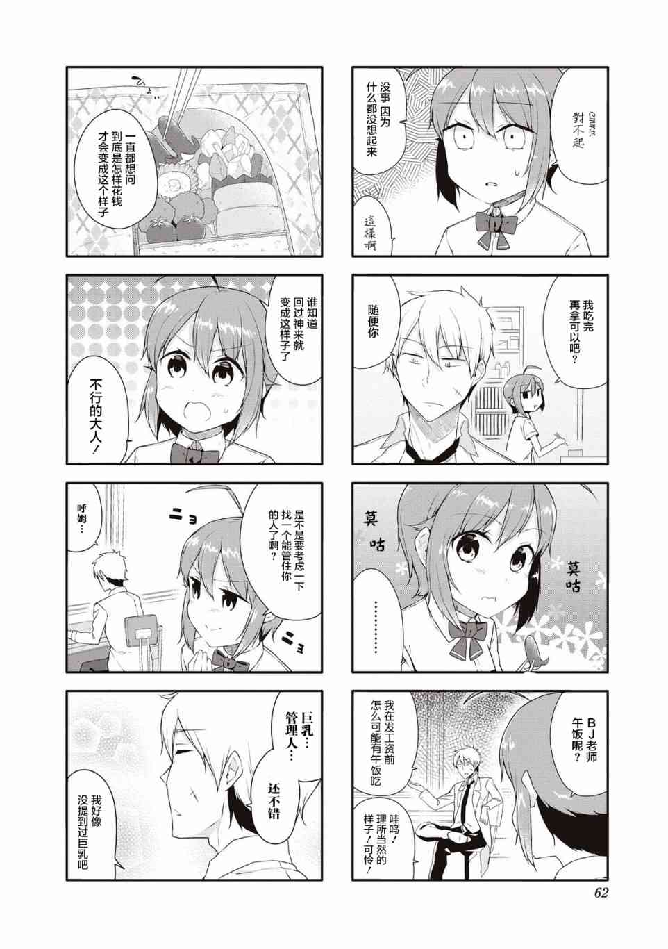 叶月花音不天真20话图