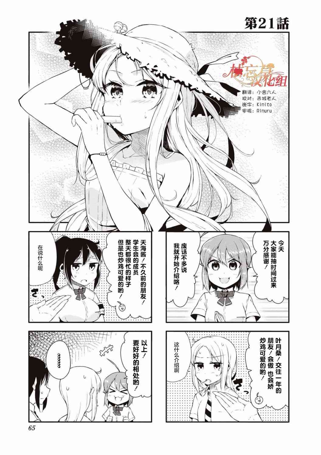 叶月花音不天真21话图