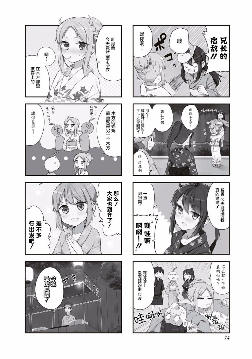 叶月花音不天真22话图