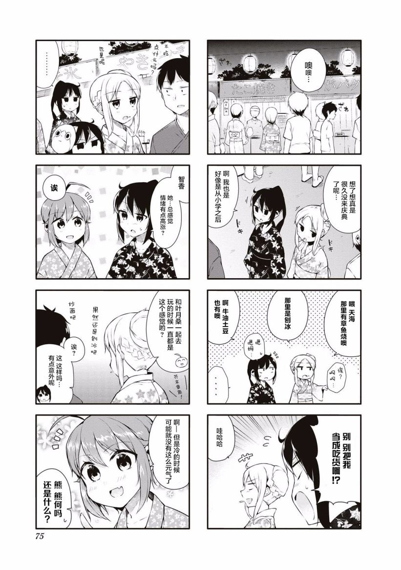 叶月花音不天真22话图