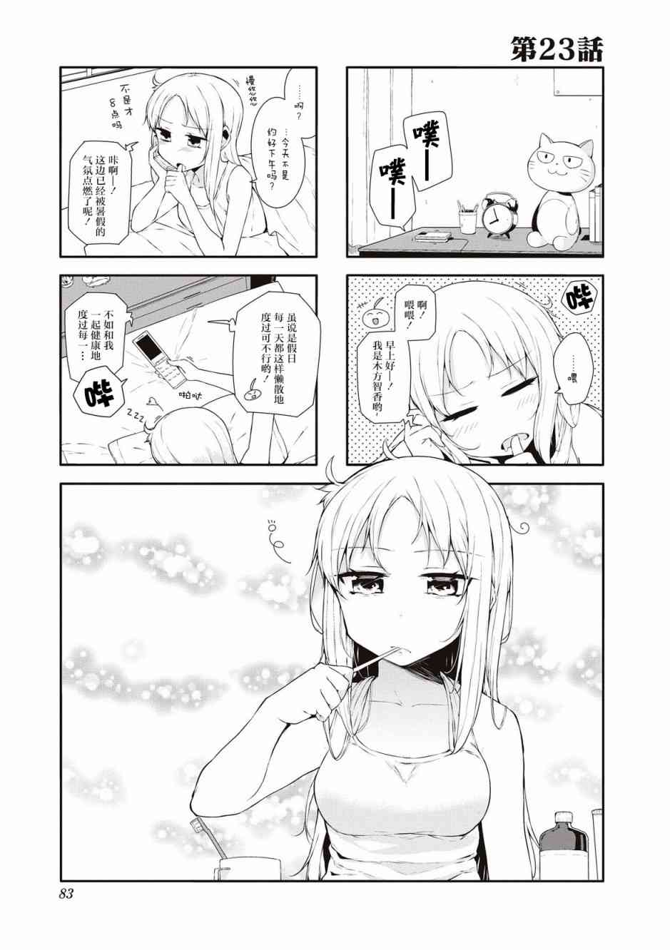 叶月花音不天真23话图