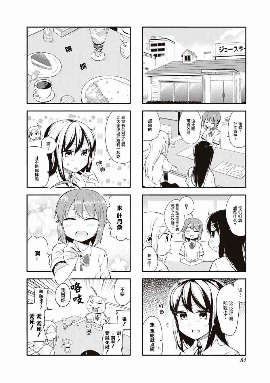 叶月花音不天真23话图